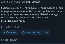 Photo of Оценки на Cyberpunk 2077
